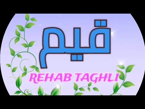 مجموعة من الأناشيد التربوية الهادفة والتعليمية القيمة في قناة قيم 