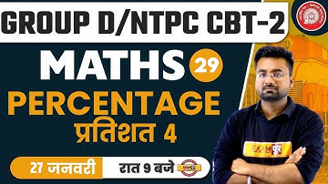 RRB Group D Maths Percentage |NTPC CBT 2/RRB Group D Maths |Group D Math by Abhinandan Sir | Exampur