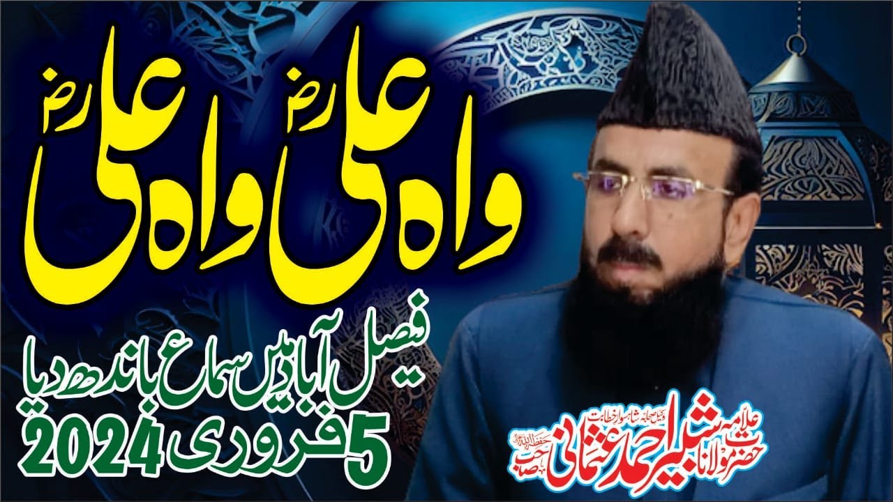 Allama Shabbir Ahmad Usmani Sahib Topic wah Ali Wah Ali Faisalabad