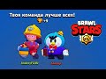 Обновленный BRAWL STARS! Играем вместе в БРАВЛ СТАРС