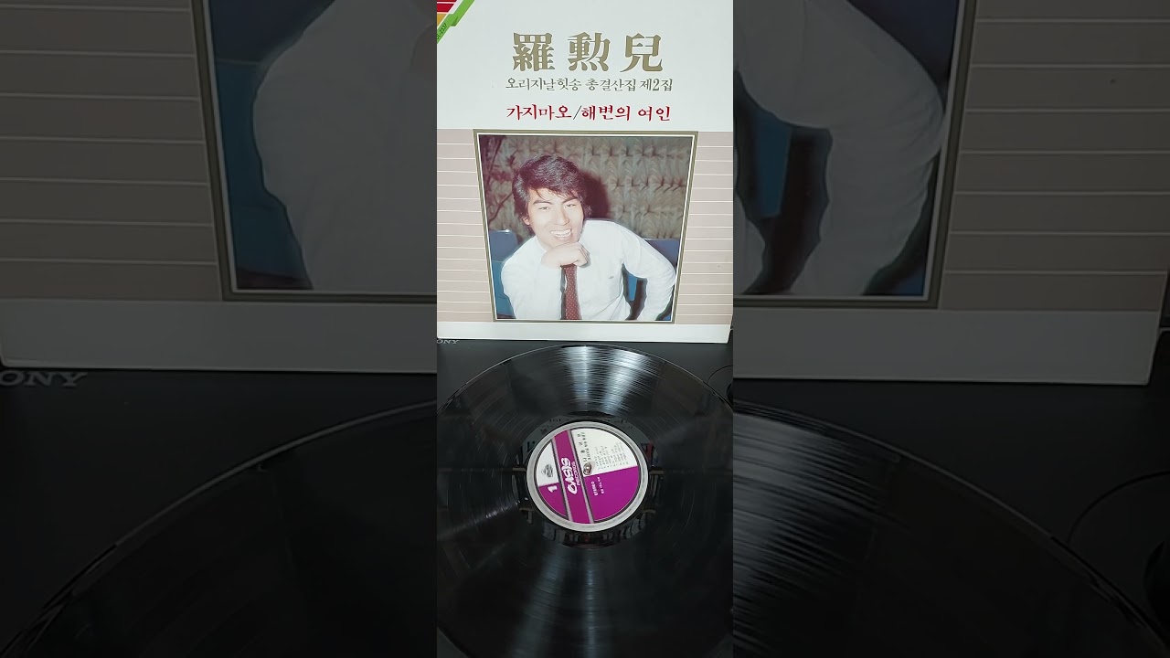 나훈아 가지마오 