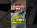 まじか...クラウンスポーツにはこれが無い。。#shorts #subscribe #toyota #automobile #車好き #crown #fyp #funny #クラウンスポーツ