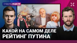 Липсиц, Левиев, Хрущева | Почему соцопросы не публикуют рейтинг Путина. Рубль снова падает. Война