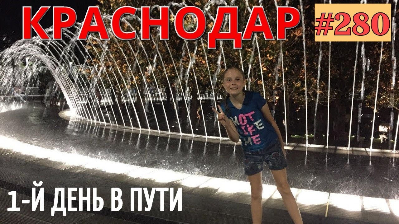 Кемерово краснодар на машине
