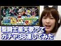 【モンスト】聖闘士星矢コラボガチャ38連!小宇宙が燃え尽きた【しろくろちゃんねる】