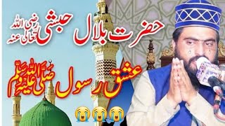 Download Lagu Hazrat Bilal ka ishq e Rasool || Allama Zahid Nadeem Sultani New Bayan 2026 || Emotional Bayan MP3