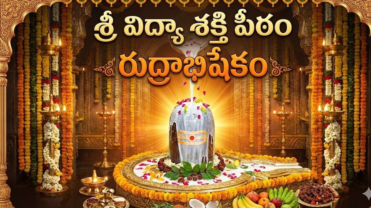 11.02.2026 | rudrabhishekam