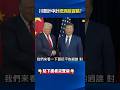 美中貿易與政治博弈