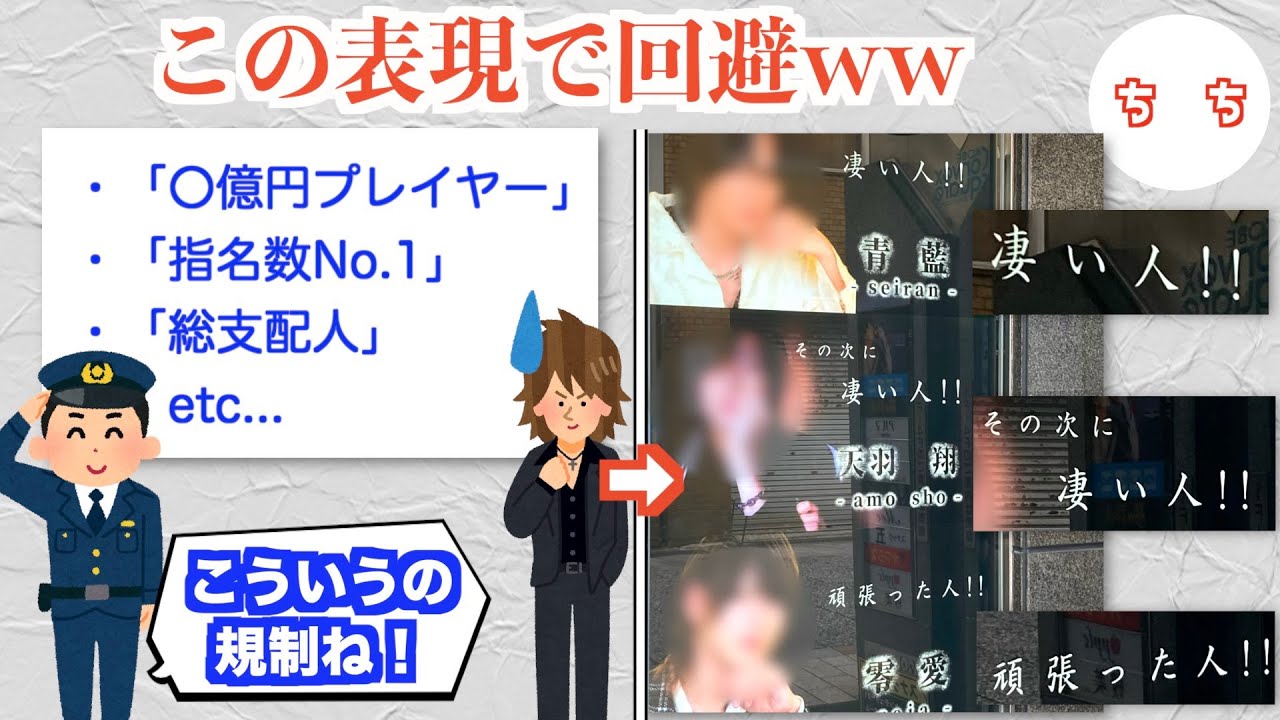 ホストさん、風営法改正のせいでお遊戯会みたいになってしまうww