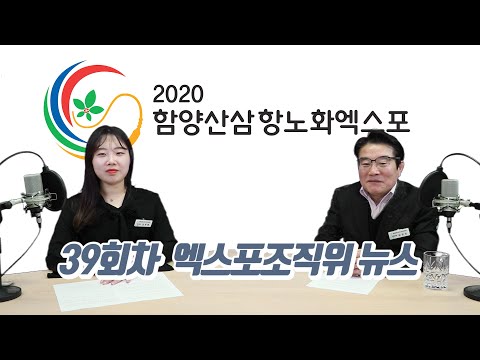 39회차 엑스포조직위 뉴스