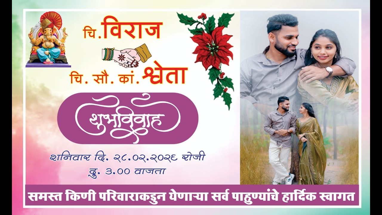 चि. विराज व चि. सौ. का श्वेता यांचा हळदी सोहळा || वैतरणा || किणी परिवार