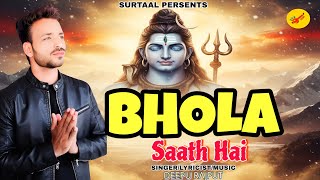 Bhola Saath Hai Deepu Rajput Shivratri Spical Bhole Nath Ji Bhajan Deepu Sabuana