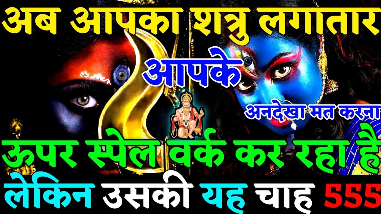 🧿 आपका शत्रु लगातार आपके ऊपर स्पेल वर्क कर रहा है लेकिन उसकी यह चाह उसे ही ले डूबी 👹|#karma|#justice