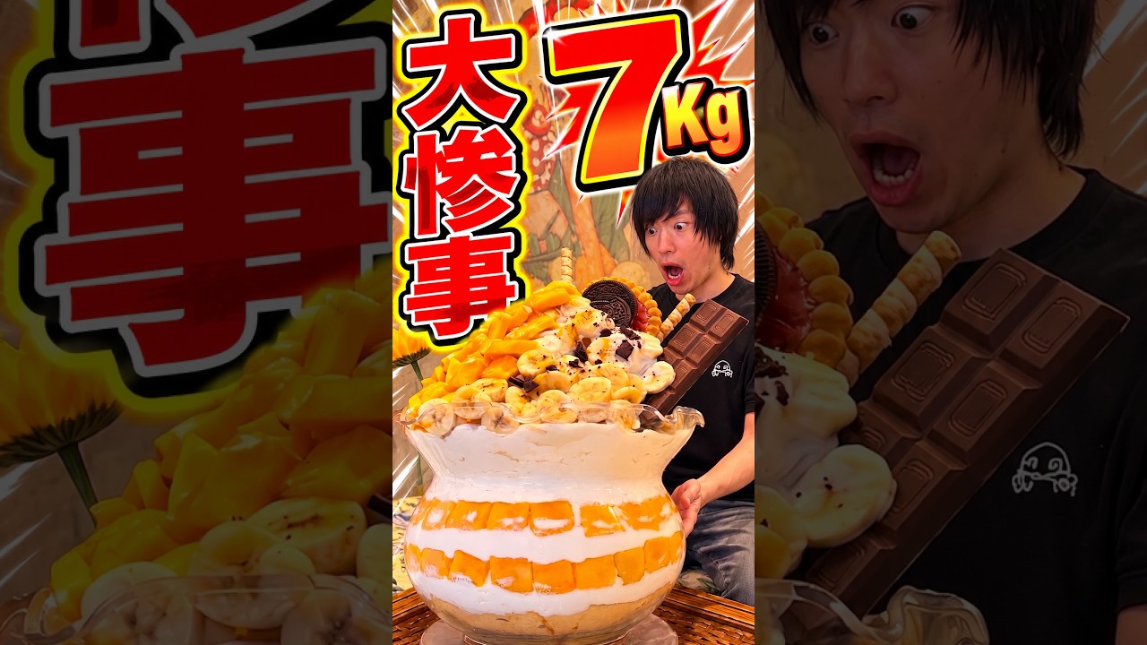 【大食い】ケーキに大福にグラノーラ...とんでもパフェ7kgに挑戦することになった漢の末路【しのけん】【大阪】#大食い #しのけん #大阪 # #mukbang