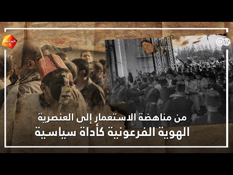 الهوية الفرعونية كأداة سياسية
