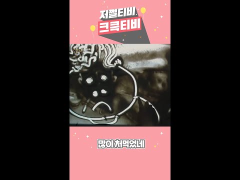 [저쩔티비 크큭티비] 달인 : <strong>제목</strong> : 많이 처먹었네  l KBS방송