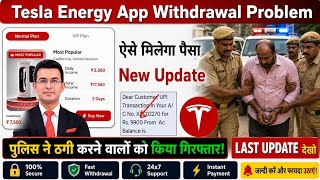 Tesla Energy App Letest Update Today | Tesla Energy App Withdrawal Problem Solved Today full details