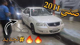 #تجديد الصني 2011 🔥😀