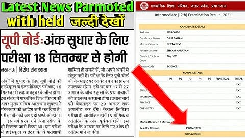 up board result promoted problem up bord parmoted with held latest news Re exam hoga up Bord ka