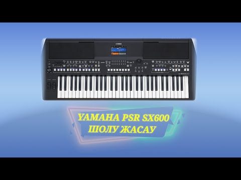 Yamaha Psr Sx600 2023 Жаңа Шолу 1- Бөлім