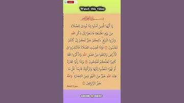 سورة الجمعة💛 #اكسبلور #الله #duet #دويتو #تيك_توك #fyp #foryou #funny #allah #quran  #قرآن #لايك
