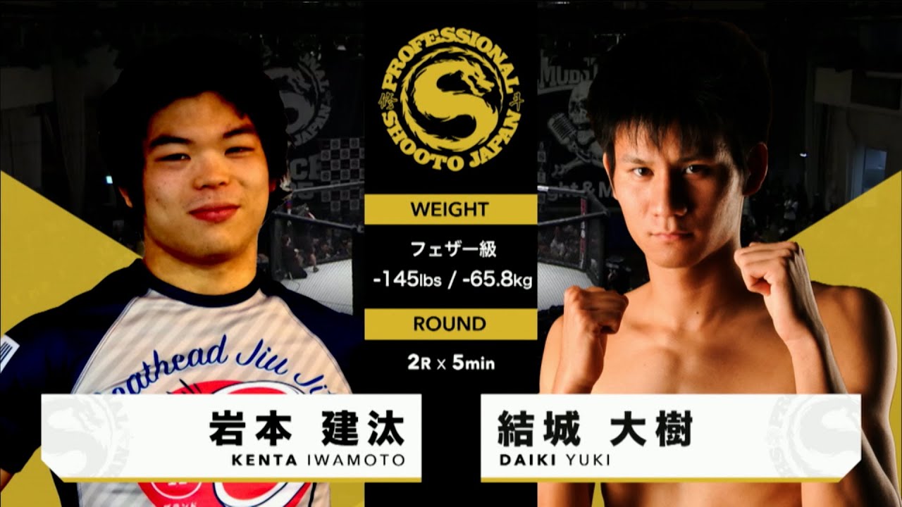 2021年11月6日 岩本 建汰 vs 結城 大樹