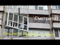 Балкон в Киеве, установка и подьем окна  от пола до потолка на любой этаж.