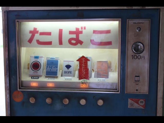 たばこ自動販売機 （昭和） - YouTube
