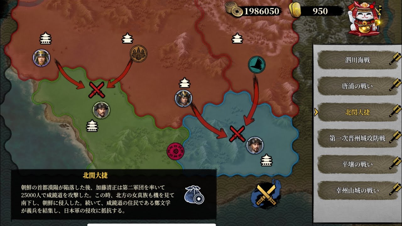 語感の良い北関大捷の攻略をする【大征服者2戦国時代】
