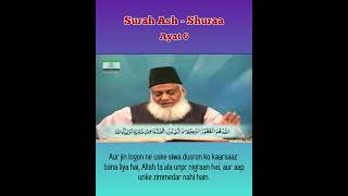 Surah 42 Ash - Shuraa Ayat 6 Tilawat, Tarjuma, Tafseer || Voice Dr Israr Ahmed.