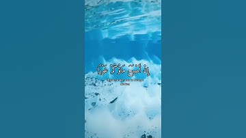 ‏( قل ارايتم ان اصبح ماؤكم غورا فمن ياتيكم بماء معين ) ‏تلاوة مميزة للقارئ عبدالعزيز سحيم