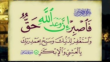 الاية 55من سورة #غافر ترتيل الشيخ#عبدالباسط عبدالصمد
