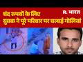 Haryana Triple Murder Case: ट्रिपल मर्डर से दहला अंबाला..सगे भाई, चाचा और दादी का कत्ल |Haryana News