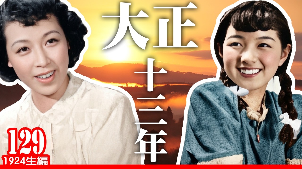 A special feature on actresses born in 1924 (Taisho 13)! Japan
