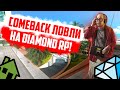 COMEBACK ЛОВЛИ НА DIAMOND RP!