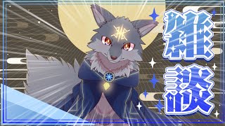 めっちゃ久しぶりに雑談するよ！（ #VTuber）