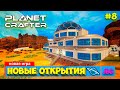 The Planet Crafter - Большая комната - Путешествие - Выживание - Лучшая игра про Марс- Прохождение#8