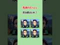 【全問正解出来たら天才】鬼滅の刃クイズ #アニメクイズ #アニメ #クイズ #暇つぶし #鬼滅の刃