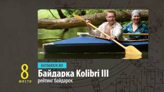 10 самых популярных байдарок и каяков. Рейтинг байдарок и каяков.