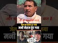 जेल का ताला टूट गया मनी मिराज छूट गया बोले झगरू महतो � #manimeraj #viral #shortsfeed #shorts