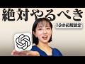 【神設定】ChatGPTの今すぐやるべき初期設定10選