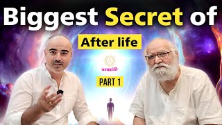Afterlife: Uncovering the Secrets of  After Life & Death part 1 मृत्यु के बाद जीवन का सबसे बड़ा रहश्य