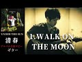 清春  /  WALK ON THE MOON 【UNDER THE SUN】 ギター 弾く