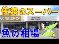 佐渡のスーパー坂の相場 2025年7月18日現在 佐渡のスーパー坂の相場 2025年7月18日現在