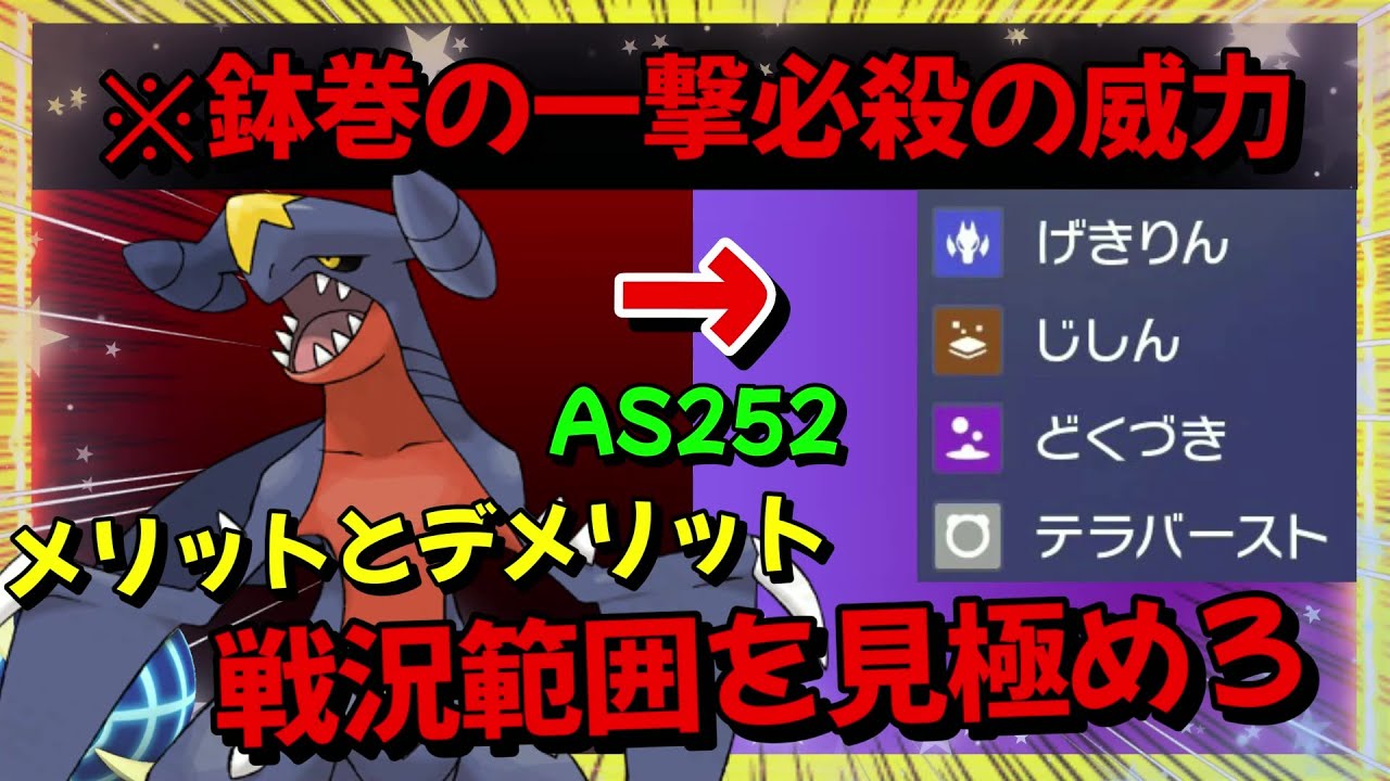 ガブリアスは今の環境なら文句なしに強かった【ポケモンSV】 - YouTube