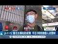 雙北升三級警戒 明(17日)首上班！通勤族憂人潮多 北捷呼籲悠遊卡記名.加強清消！│記者張珈瑄 唐薏程│【台灣要聞。先知道】20210516│三立iNEWS