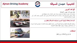 E Learning Video   أكاديمية عجمان للسياقة and 2 more pages   Profile 1   Microsoft​ Edge 2020 10 12