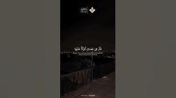 وما تلك بيمينك ياموسى   من سورة طه   #quran #المنشاوي