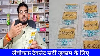 Labocof Tablet | सर्दी खाँसी ज़ुकाम से राहत दे