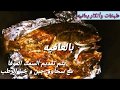 سمك موفا بالتنور اليمني /سمك مشوي باسهل طريقه وطعم مميز